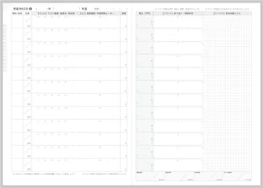 見開きレイアウト_考査レコ
