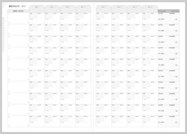 見開きレイアウト_模試レコ