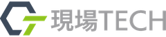 現場TECH