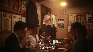 乾杯の音頭を取るサラリーマン上司 戌一つ時(7:00 PM)
