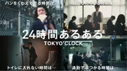 「TOKYO'CLOCK」