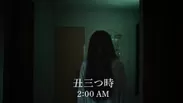 幽霊が現れる 丑三つ時(2:00 AM)