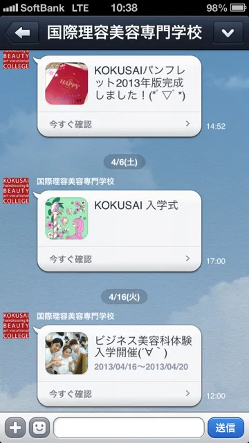 [画面イメージ図]国際理容美容専門学校