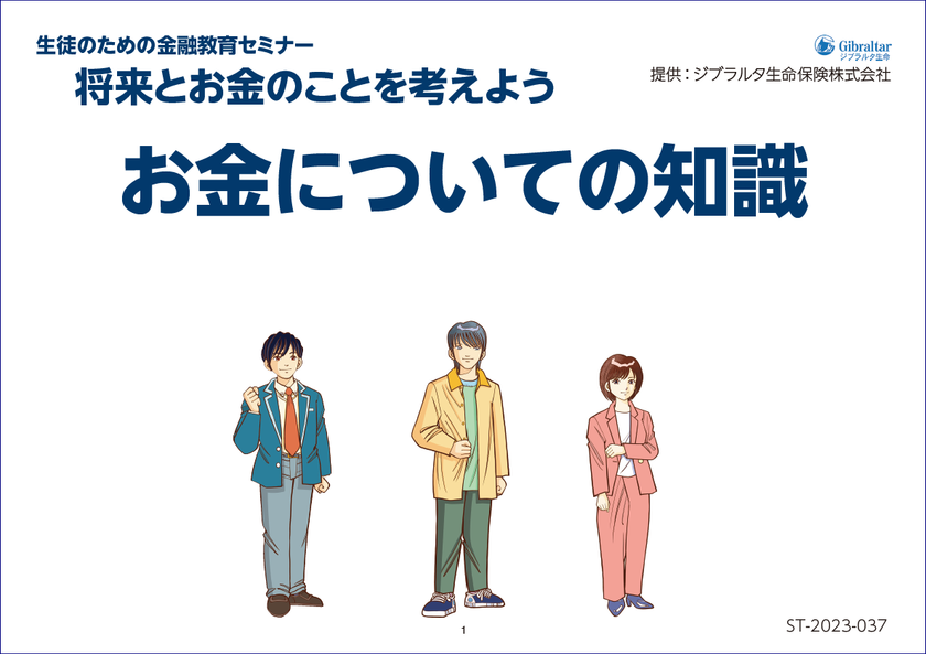 高校生向け金融教育プログラム「Gibraltar(ジブラルタ) 
Financial Wellness College Essential」をリリース