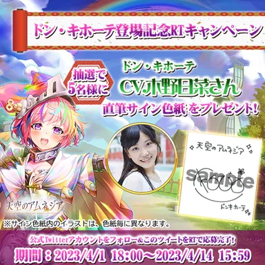スマホRPG「天空のアムネジア」で声優「木野日菜」さんの 直筆サイン スマホRPG「天空のアムネジア」で声優「木野日菜」さんの 直筆サイン