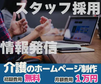 ホームページ作成