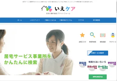 いえケア(FUS IV)