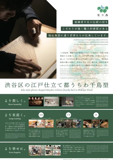 渋谷区×伝福連携活動紹介パネル