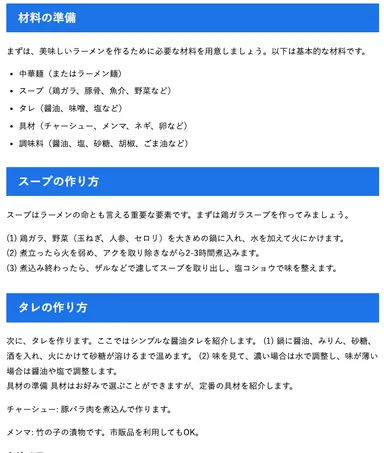 ChatGPT Article Generatorが実際に出力した記事