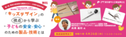 第1回 東京の安全安心実現セミナー(子供の安全対策)
