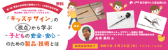 第1回 東京の安全安心実現セミナー(子供の安全対策)
