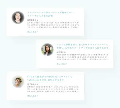 キャリアシフト事例