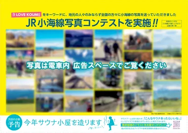 全国各地からの小海線写真