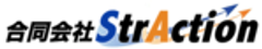 合同会社StrActionのロゴ