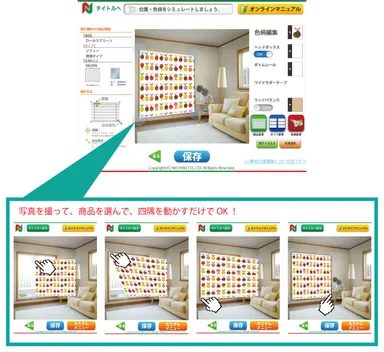 四隅を動かすだけでシミュレーションが可能