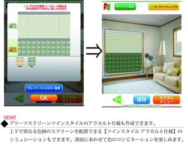 カラーシミュレーション