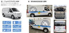 フォロフライ F1 VAN静岡第1号車