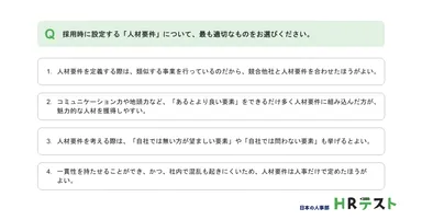 問題例(第1回「採用」より)