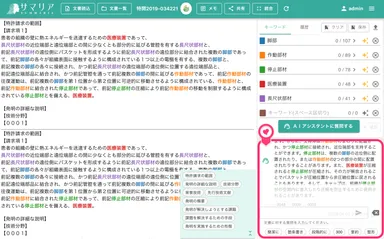 AIアシスタントからの回答文