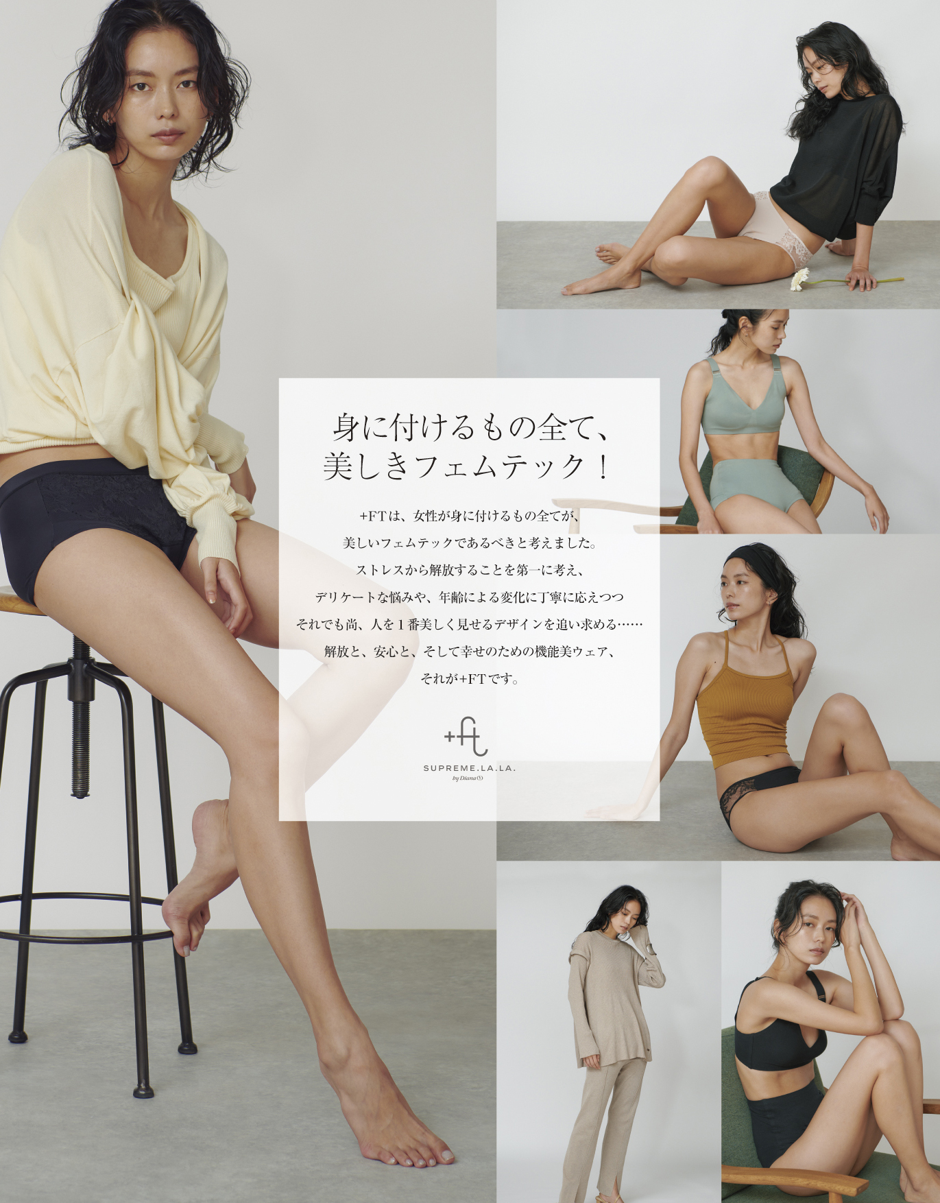 フェムテックファッションブランド【+FT SUPREME.LA.LA.】 2023SS新