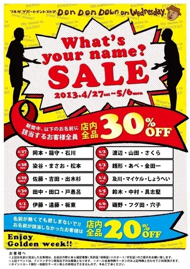 ドンドンダウン原宿店「名前割」！！