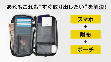 すぐ取り出したいのはスマホだけじゃない