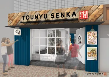 豆乳専科　赤羽店