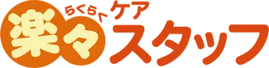 楽々ケアスタッフ　ロゴ