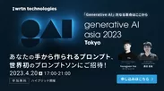 Generative AI Asia 2023 Tokyo