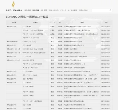 『LUMINARA』公式サイト店舗一覧