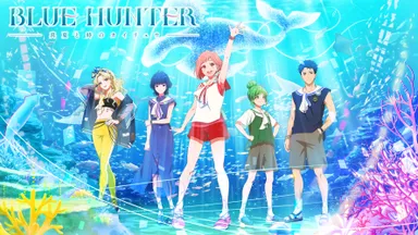 BLUE HUNTER　真夏と時のカイリュウ