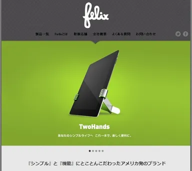 『Felix』公式サイトトップページ