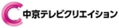 株式会社中京テレビクリエイションのロゴ