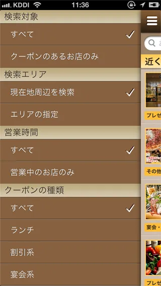 様々なオプションを指定できるスライドメニュー画面