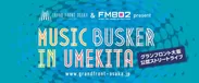 「MUSIC BUSKER IN UMEKITA」Special Live