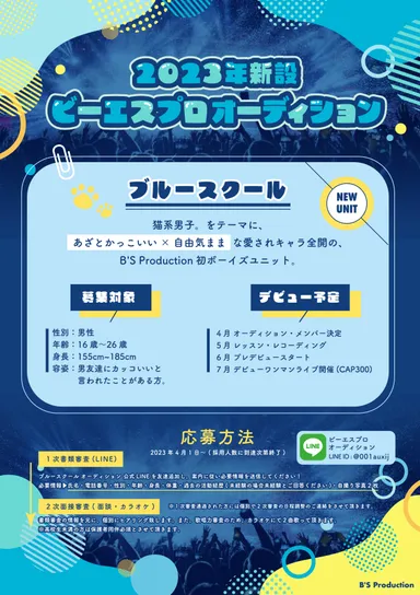 オーディション概要