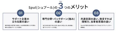 3つのメリット