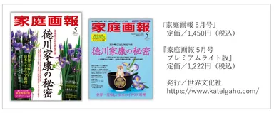 家庭画報発行 世界文化社