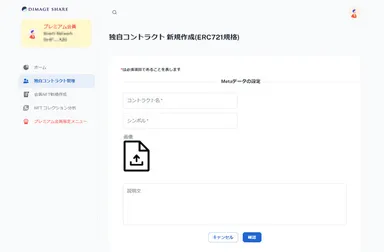 管理画面イメージ3