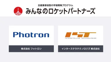 みんなのロケットパートナーズ