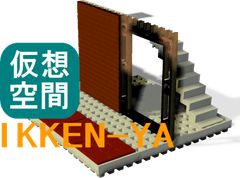 “ブロック遊び感覚でオリジナルのミニチュア家屋を創作”
『仮想空間IKKEN-YA』が6月中旬より販売開始