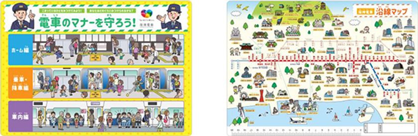 沿線の新小学1年生に「電車のマナーを守ろう！」下敷きを贈呈
～沿線小学校向けの「出前授業」でも活用します～
