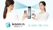 顔認証電子錠システム「Kaonin」ロゴ入り