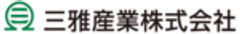 三雅産業株式会社のロゴ