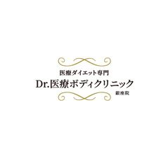 Dr.医療ボディクリニック