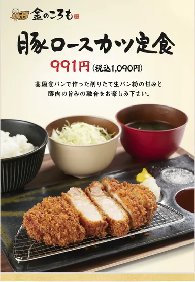 豚ロースカツ定食