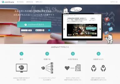 『JobShare』トップページ