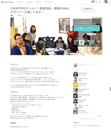 『JobShare』求人ページ