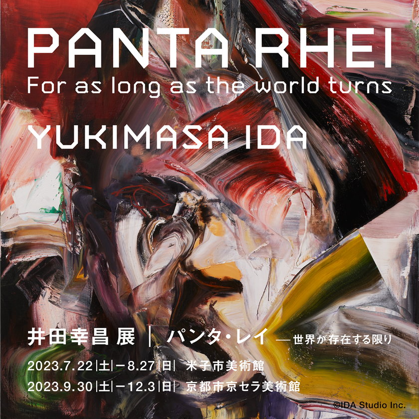 井田幸昌 PANTA RHEI 展覧会公式図録数量限定カバーサイン本 YUKIMASA IDA PANTA RHEI:For as long as the world turns 井田