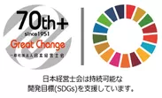 日本経営士会は持続可能な開発目標(SDGs)を支援しています。